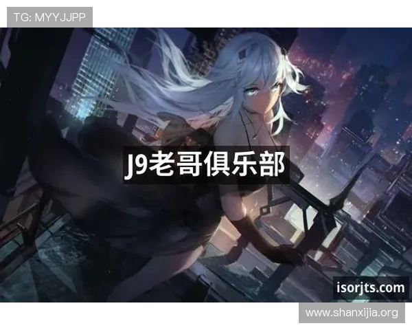 九游老哥俱乐部官网下载最新公告，第一时间获取最新活动与优惠信息